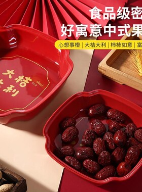 五和喜庆坚果糖果AL691216食零收纳干果盘新厂年糖盒果创意家用家