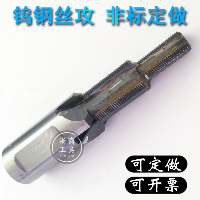 镶钨钢丝攻阶梯台阶丝锥 硬质合金镶嵌式复合丝锥 非标专业定做