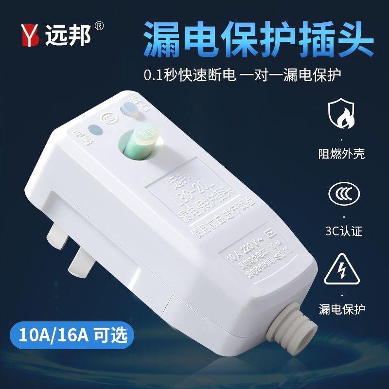 漏电保护热水器插头水龙头通用插座防触电连体开关A16A漏保保护
