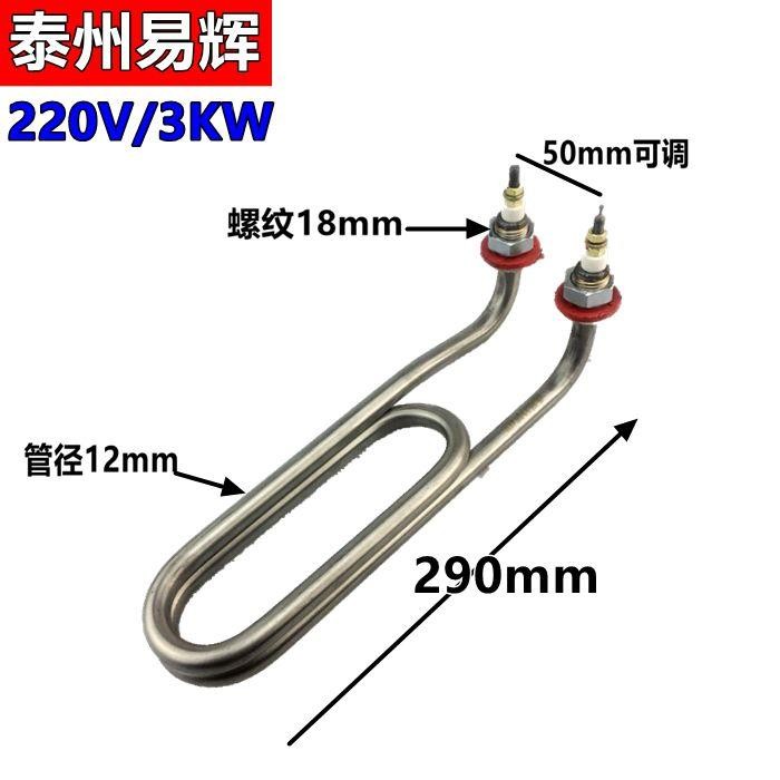 U型弯煮头加热220V 毛巾车/机柜发19527热管/面桶汤面炉电热管3管