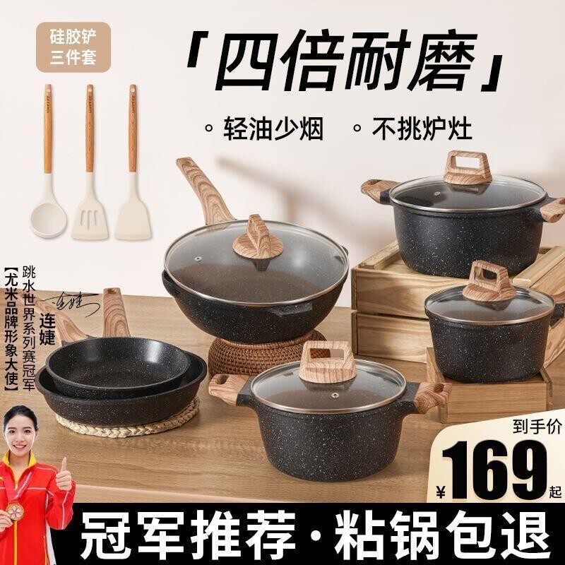 麦饭石锅具套装不粘锅三件厨房厨具全套家用炒锅电磁炉燃气灶通用