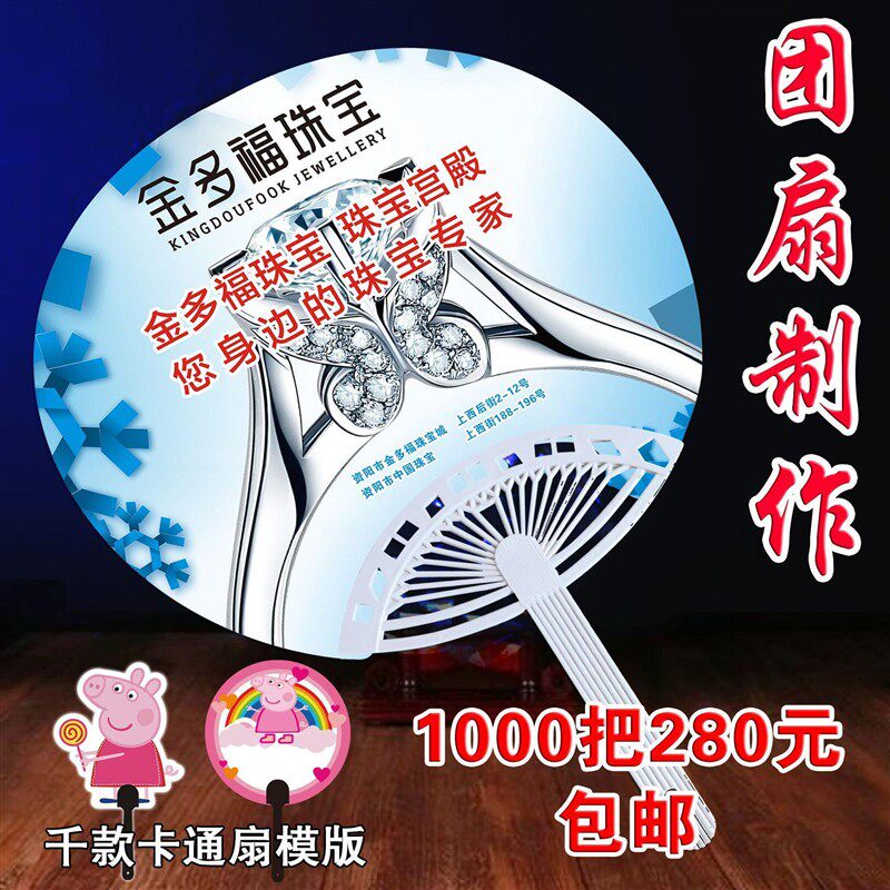 广告扇子定制PP塑料卡通小扇子定做团扇订做1000把起订招生宣传扇