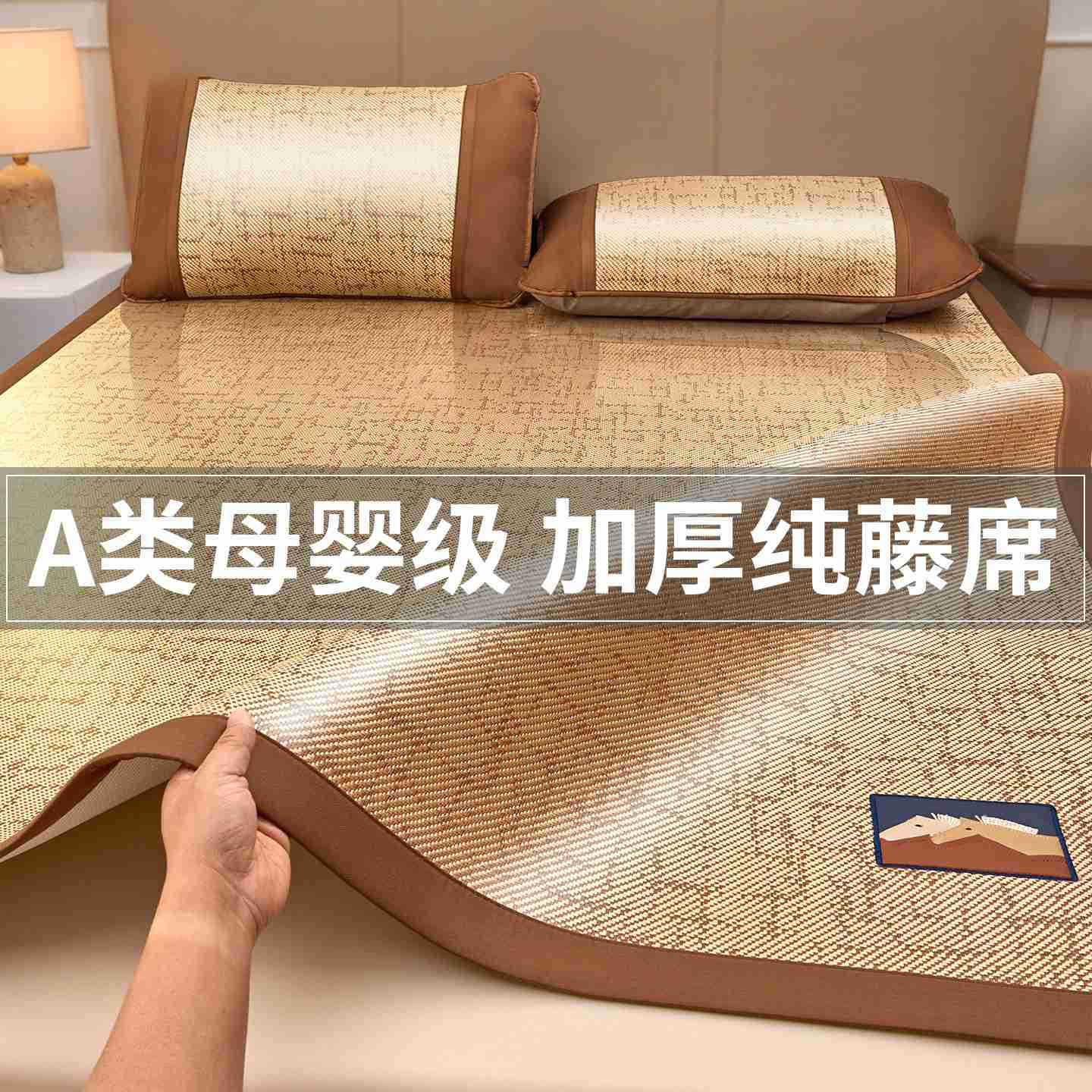 2026新款冰丝凉席夏天藤席席子夏季竹席草席a类母婴级软席床笠款A