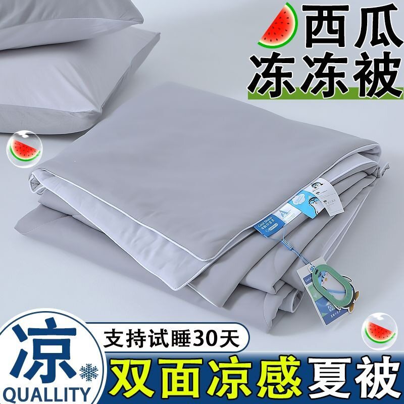 西瓜凉感夏被空调被可机洗家用宿舍单人冰丝夏凉被子夏天薄款盖被