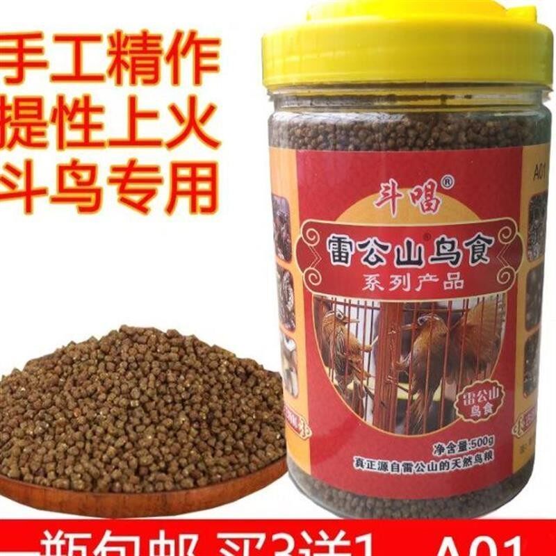 同款雷公山画眉鸟食罐装斗唱鸟食斗鸟一号料贵州画眉鸟粮