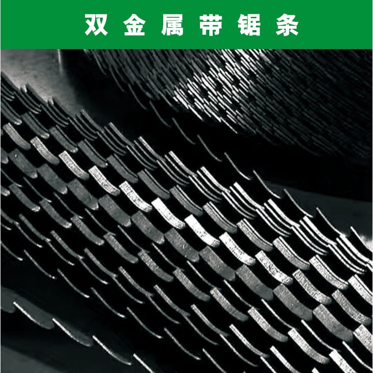双金属带锯锯条条M42材质切铁切不锈钢27/34/41/54宽度生产厂家