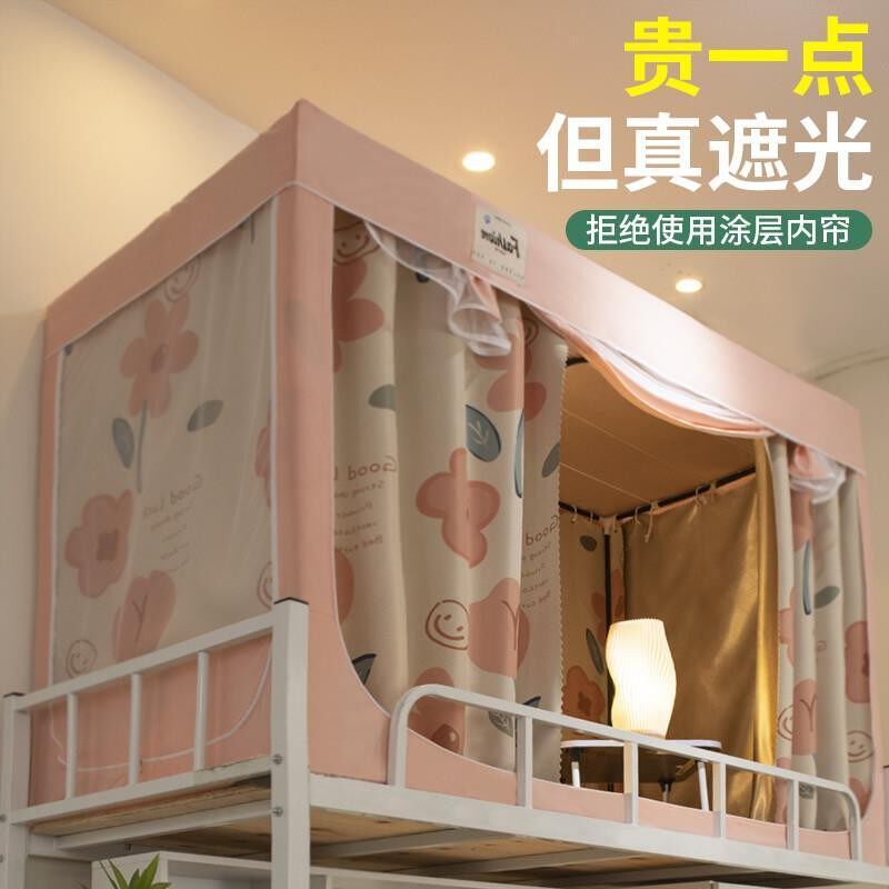 蚊帐学生宿舍寝室一体式遮光床帘窗帘上下铺粉色加厚帘子遮挡单人