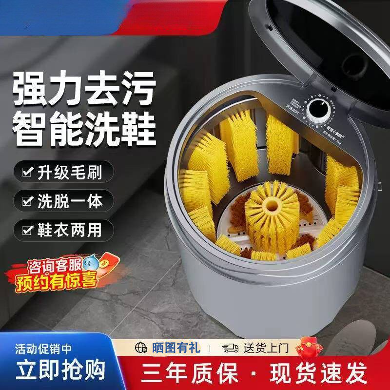 洗鞋机半自动洗脱一体机家用刷鞋机小型洗鞋子机洗衣两用新款