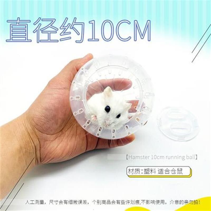 仓鼠小跑球迷你透明水晶滚球10CM金丝熊转轮健身跑道滚轮玩具用品