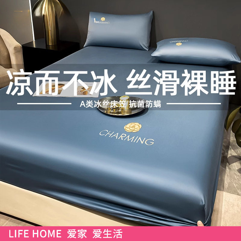 冰丝床笠单件夏季天凉感床罩全包床套床单床垫保护罩2025新款