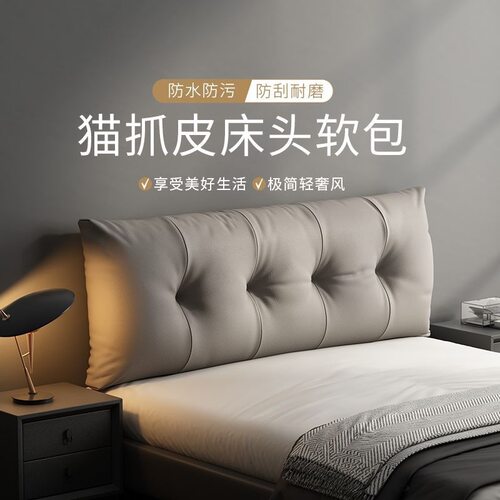 床头靠垫靠枕云朵靠背软包免拆洗轻奢简约猫抓皮卧室榻榻米悬浮床