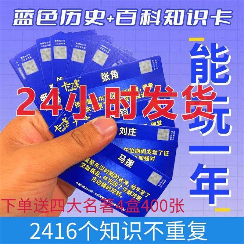 2024升级版老师学霸知识卡小学生百科常识历史答题卡能量卡
