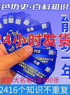 2024升级版老师学霸知识卡小学生百科常识历史答题卡能量卡
