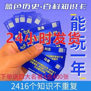 2024升级版老师学霸知识卡小学生百科常识历史答题卡能量卡