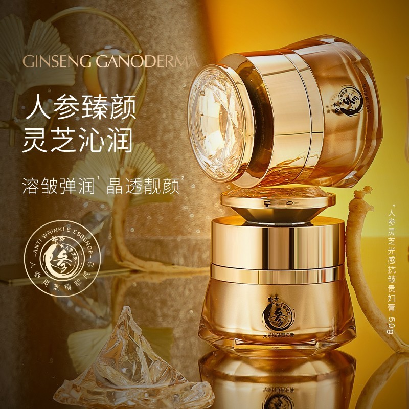 人参灵芝光感皱颜妇膏素防水贵.防汗.XHX抗不假白