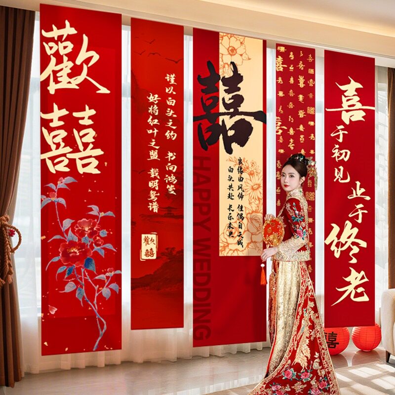 婚房布置条幅挂布装饰结婚客厅落地窗背景墙拉花套装婚礼用品大全