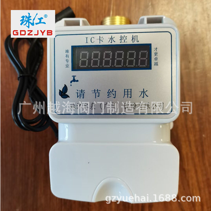 广东珠江水表IC卡水控机公用一表多卡15E 学校宿舍澡堂浴室用水表