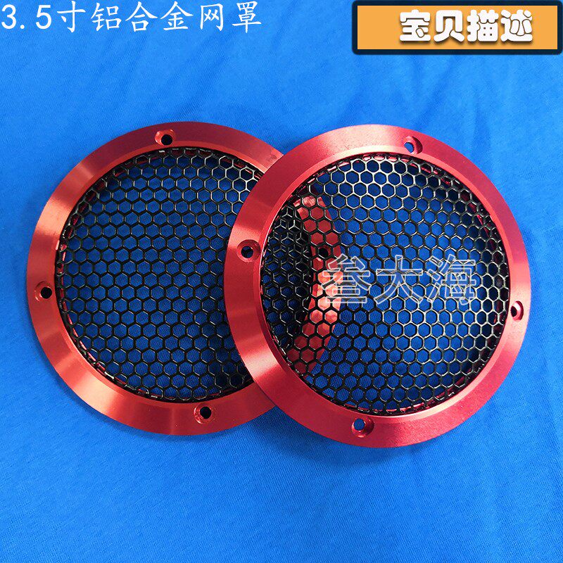 5汽车音响车载3.寸喇1.寸铝合金网罩保护罩喇叭装饰圈中音5VY7kH5