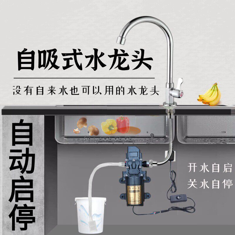 没有自来水的水龙头自动供水泵关水自停抽水泵自动启停自吸水龙头