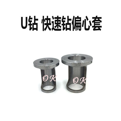 快速钻 喷水钻 微调偏心套 U钻偏心套加工中心EC2025 32-40 40-50