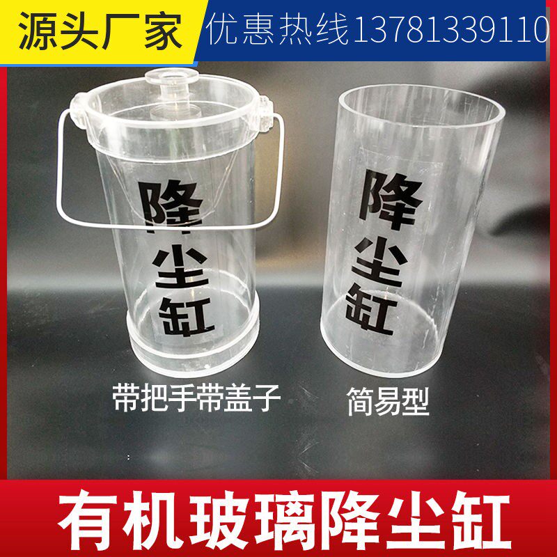 有机玻璃NRY降尘缸尘雨缸水收采样桶降雨桶扬尘酸雨集收集桶集亚