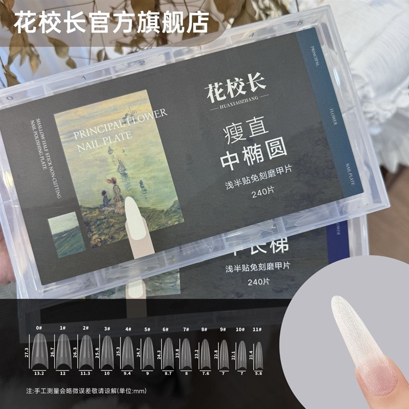 瘦直中椭圆浅半贴甲片美甲免打磨甲片超薄美甲店
