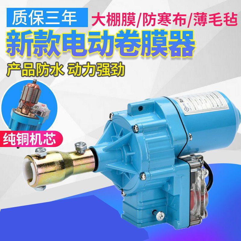 大棚电动卷膜器大棚配件卷帘机自动一整套养殖养猪大棚卷膜器微型