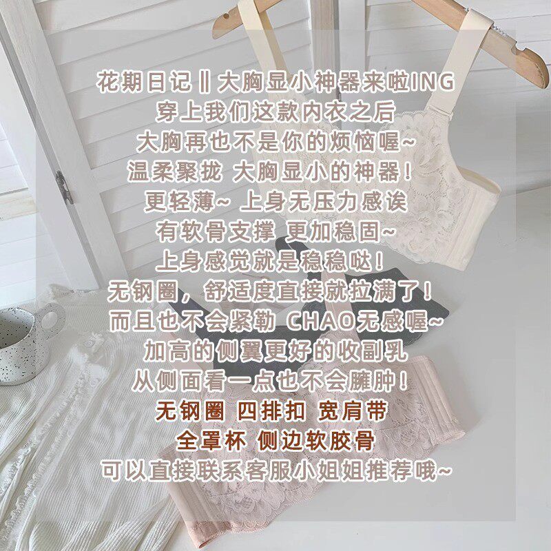 薄瘦款蕾丝内衣UYB大胸显小显无钢圈大码全女罩杯防收副乳下垂文