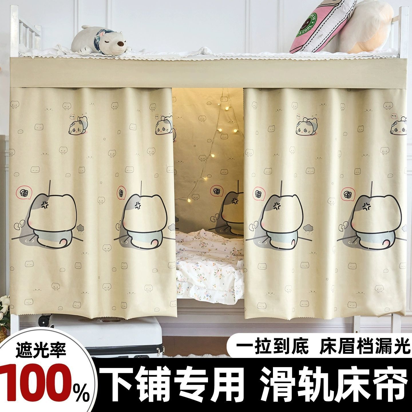 云瑾下铺专用床帘u型软滑轨学生宿舍遮光窗帘轨道款寝室遮挡床围
