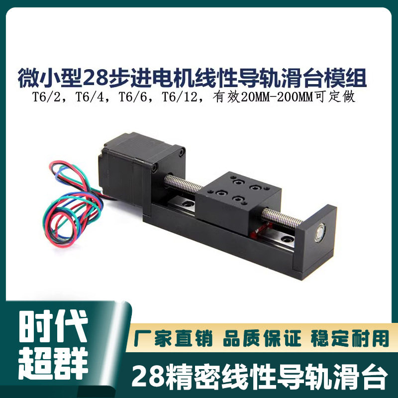 28步进电机小型微型导轨滑台高精线轨工作台模组十字 T型丝杆图片