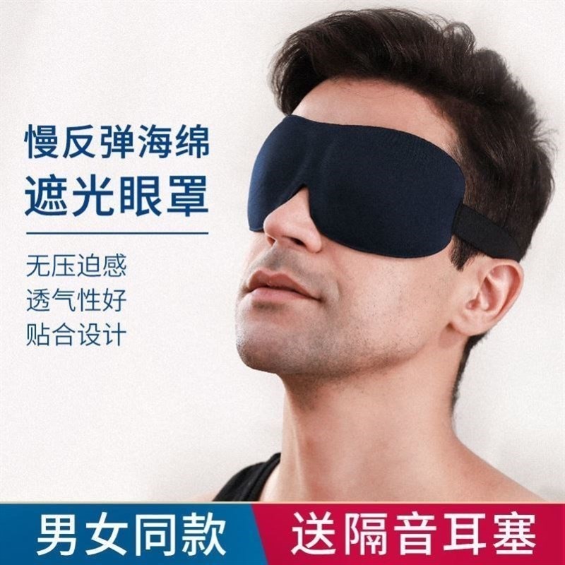 眼罩耳塞夏季薄款透气3d立体防噪音睡眠套装不压眼睡觉遮光罩