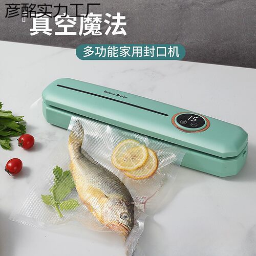 夏天新真空封口机食品保鲜机小型家用食品包装机抽真空全自动塑封