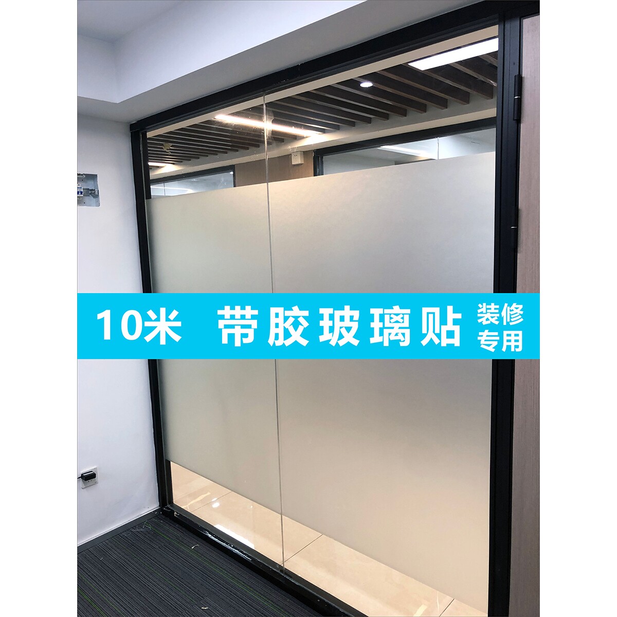 带胶玻璃贴纸门窗户浴室自粘纯磨砂办公室不透明透光装修贴膜10米