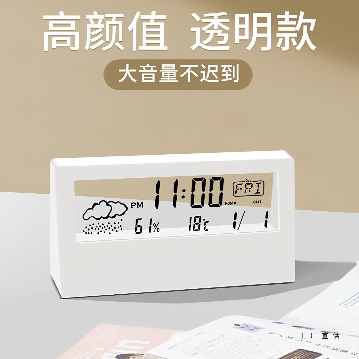透明闹钟学生用2026新款智能电子时钟起床神器带温度天气儿童女孩