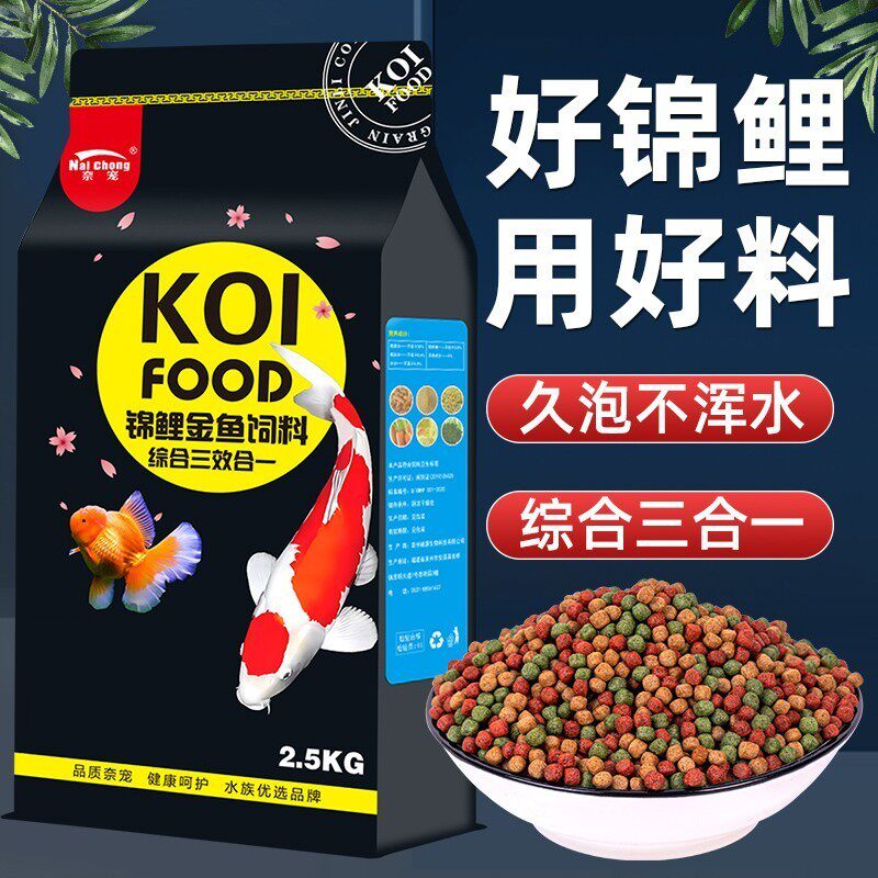 综合锦鲤通用饲料鱼食鱼粮上浮不浑水高蛋白渔场颗粒育成饲料