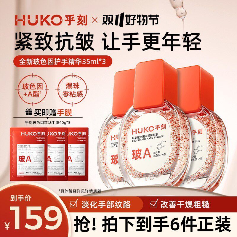 乎刻玻色因护手精华护手精华油不油腻补水保湿护手