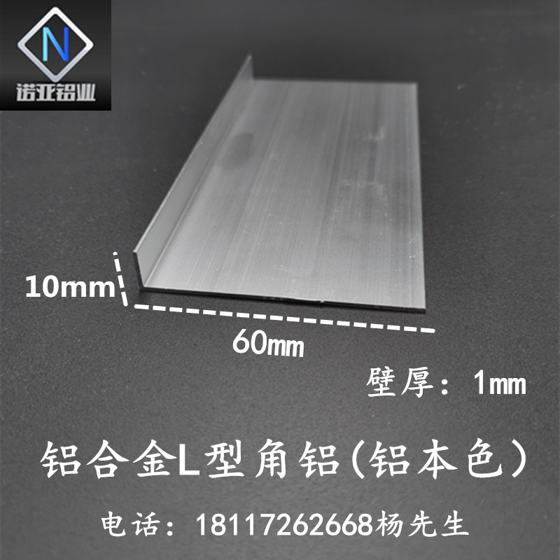 铝合金角铝60*10*1mm氧化铝型材 直角L型收边压条 包边护角装饰条