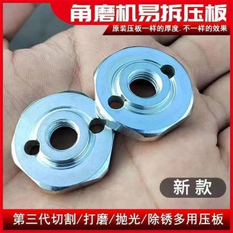 新款100角磨机压板六角螺母压盖六边方便拆卸手磨光机角磨机压片