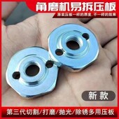 新款 100角磨机压板六角螺母压盖六边方便拆卸手磨光机角磨机压片