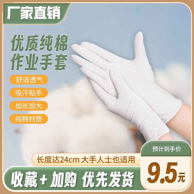 白手套礼仪薄款文玩盘珠布工作男女干活劳保耐磨汗布加长作业