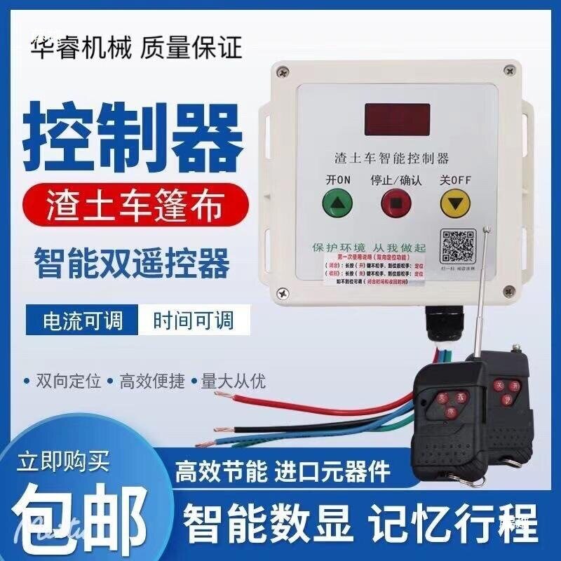 货车篷布车自动24V配件盒渣土自卸车盖控制器电机控制详情