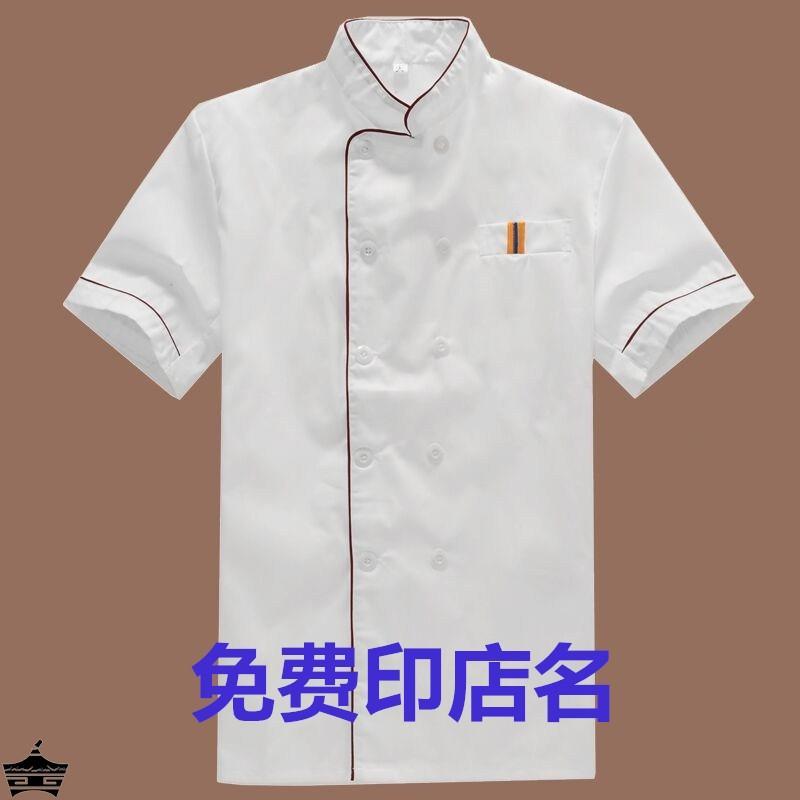 厨师服长袖短袖薄款酒店工作服男女夏装饭店厨房后厨餐饮服装加大