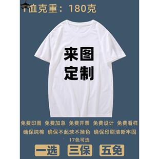 字logo 圆领短袖 班服订制印 定制T恤文化广告衫 定做工作服纯棉大码