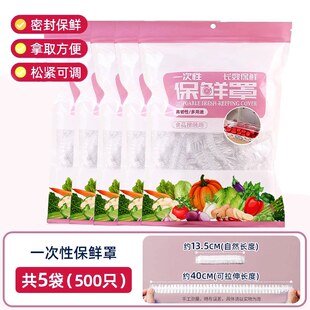 一次性保鲜膜套罩食品级厨房冰箱专用保鲜袋带碗盖大有效食物收纳