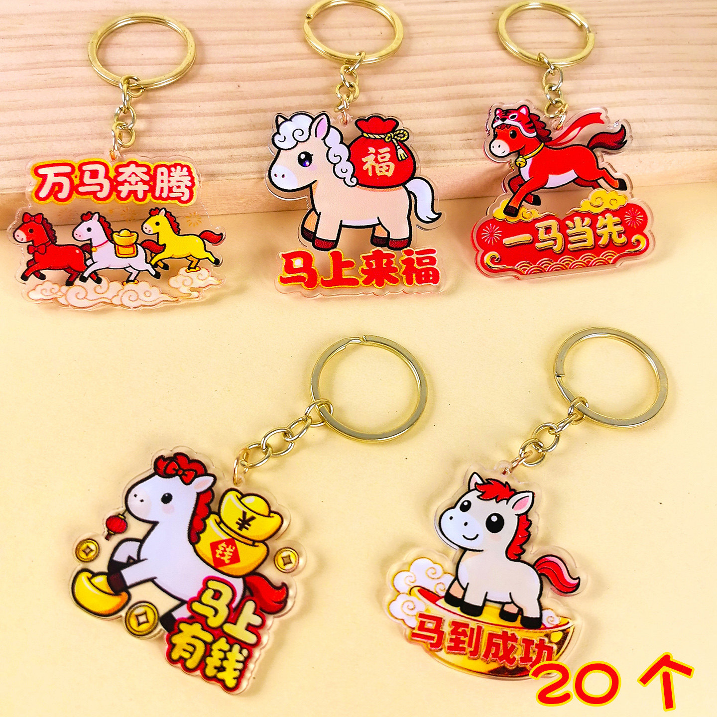 2026年春节元旦礼物小礼品学生活动奖品公司年会纪念品创意钥匙扣
