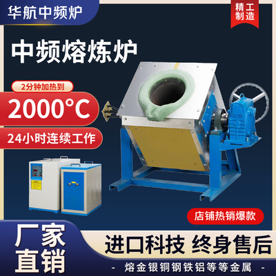 中频熔炼炉熔铜炉高温熔炼炉熔金