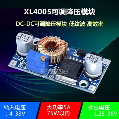 速发XL4005 - 可调降压模块4~8V大功率6%高效率 低纹波5A