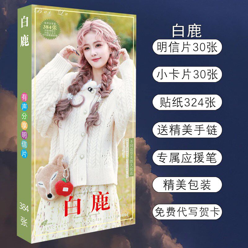 速发白鹿精致盒装限量版明信片lomo海报贴纸生日礼物精美卡片