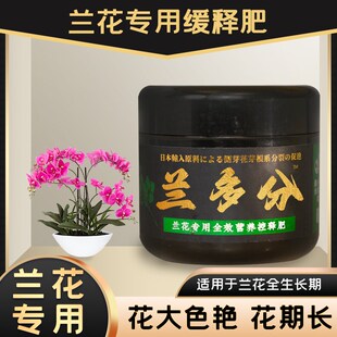 速发船长花园缓释肥复合花肥兰盆用栽植物通专用兰多芬兰花肥料专