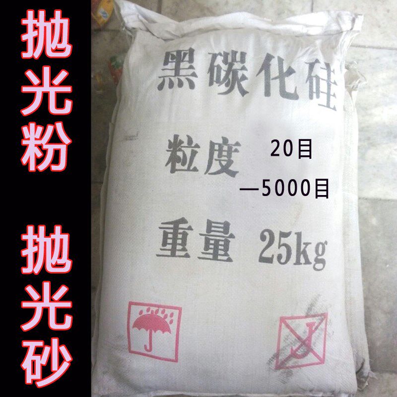 速发抛光金钢砂黑碳化硅玉器玉石抛光粉/喷砂机振机抛光砂整包15-